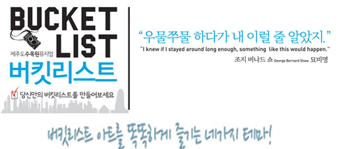 버킷리스트